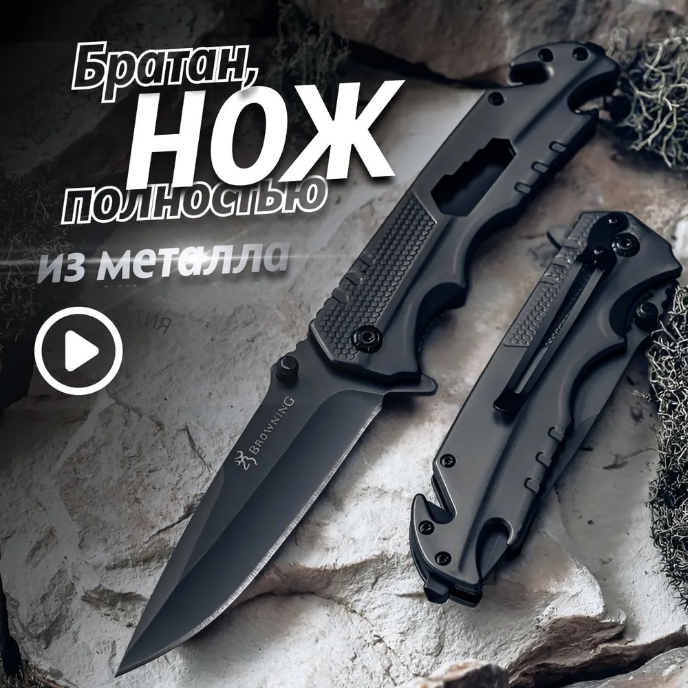 Нож складной туристический